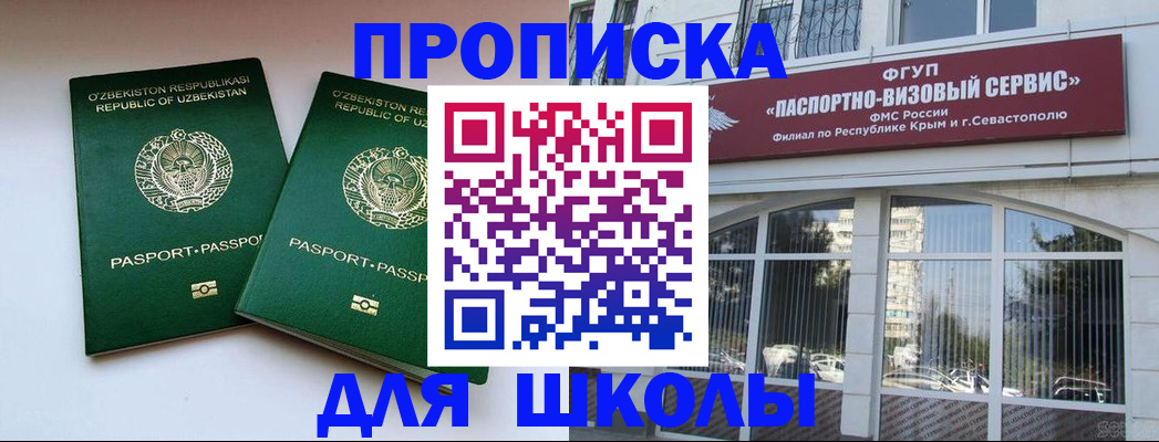 прописка ребенка в Белокурихе