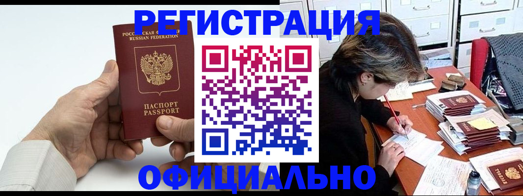 прописка для кредита в Белокурихе