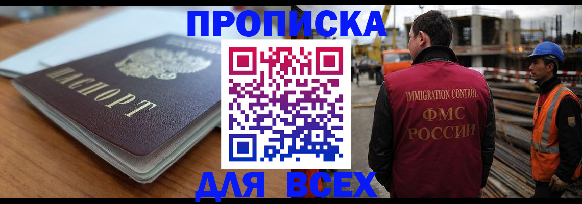 прописка ребенка в Белокурихе