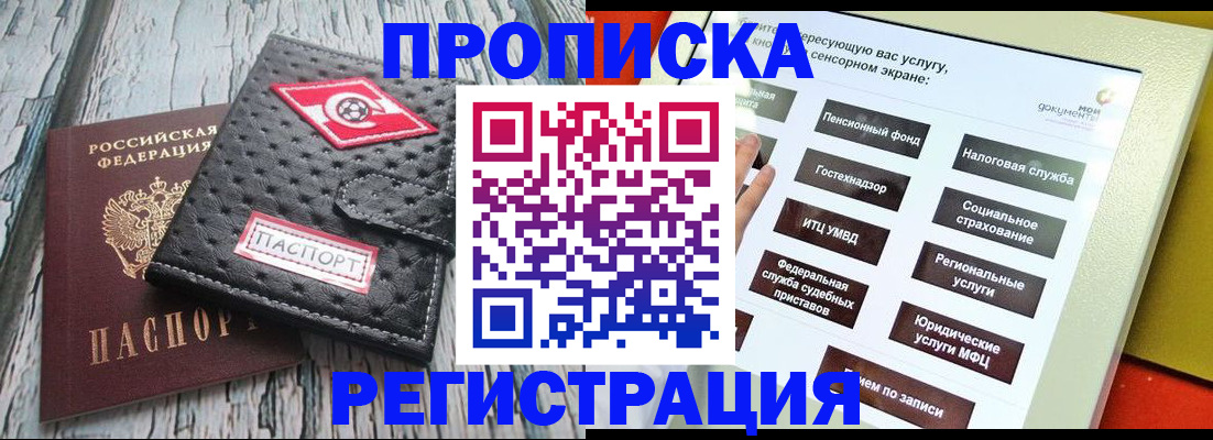 временная регистрация для всех в Белокурихе